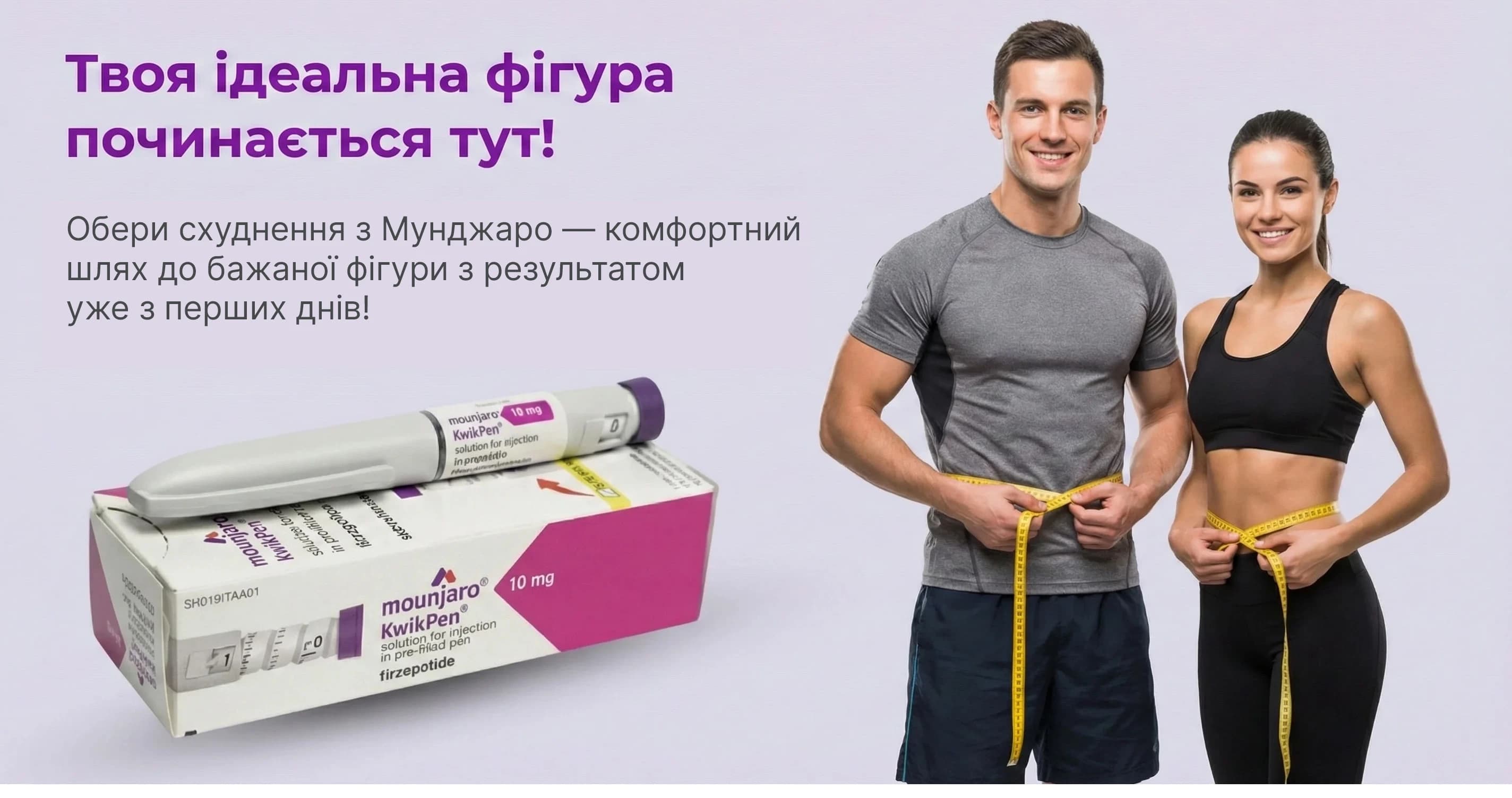 Обери ефективні засоби для схуднення!