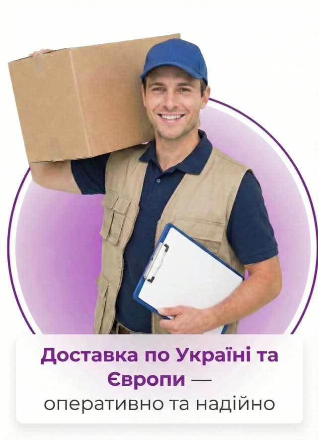 Доставка по Україні та Європі
